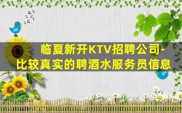 呼和浩特KTV招聘