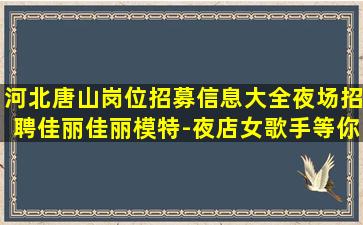 贵港酒吧招聘